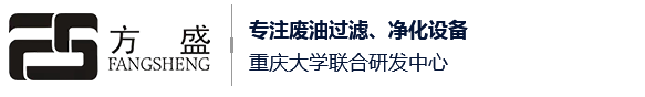 重慶濾油機廠家